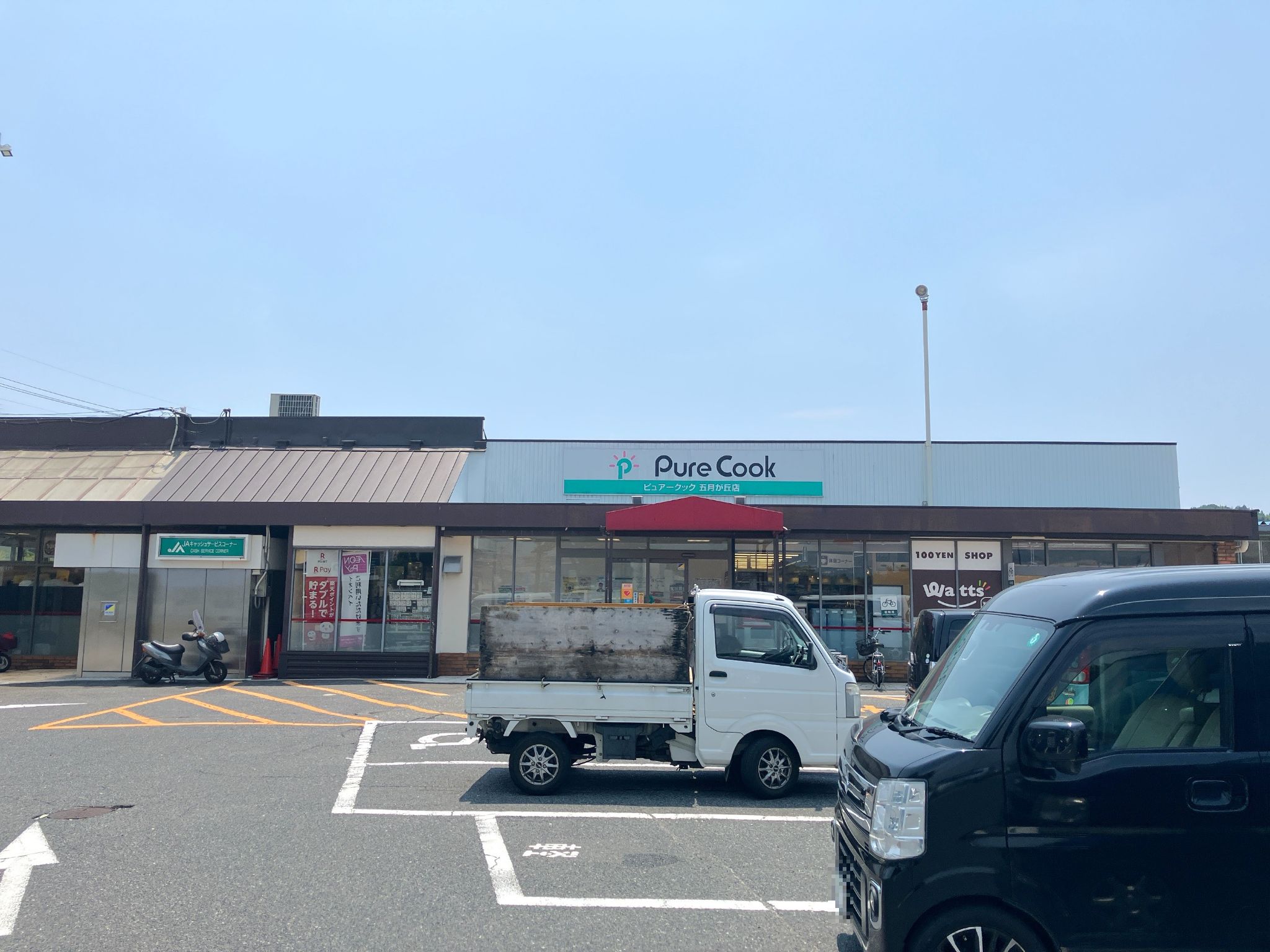 ピュアークック五月が丘店
